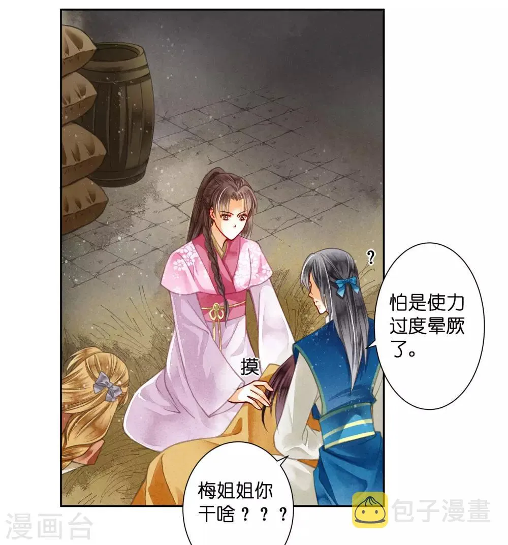 第58话 享受皇帝的包养 第23页