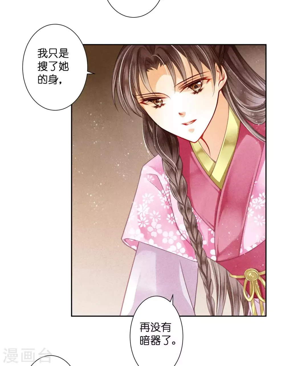 第58话 享受皇帝的包养 第24页