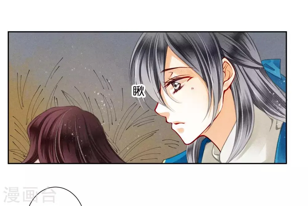 第58话 享受皇帝的包养 第26页