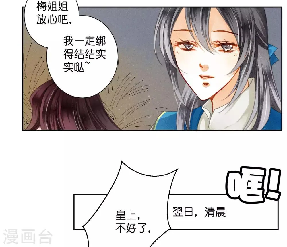 第58话 享受皇帝的包养 第27页