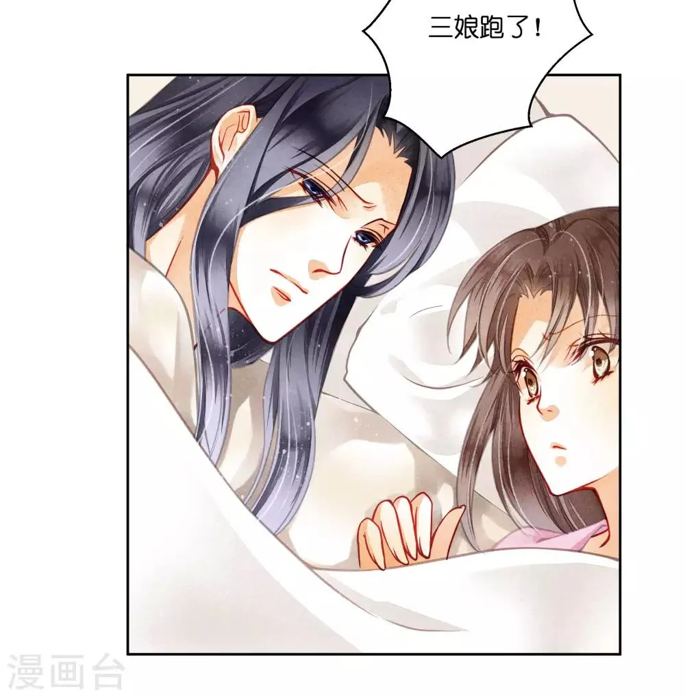第58话 享受皇帝的包养 第29页