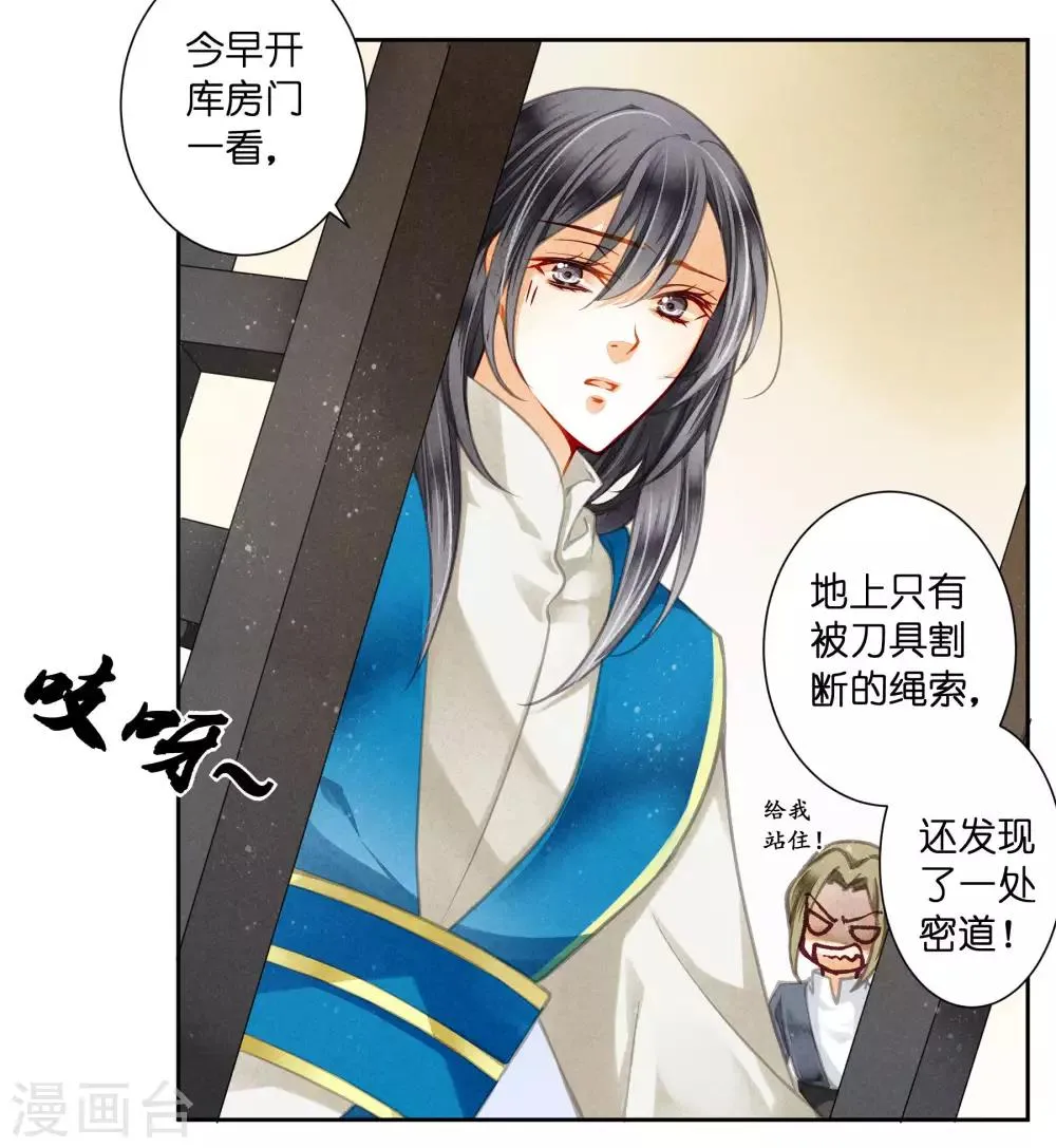 第58话 享受皇帝的包养 第31页