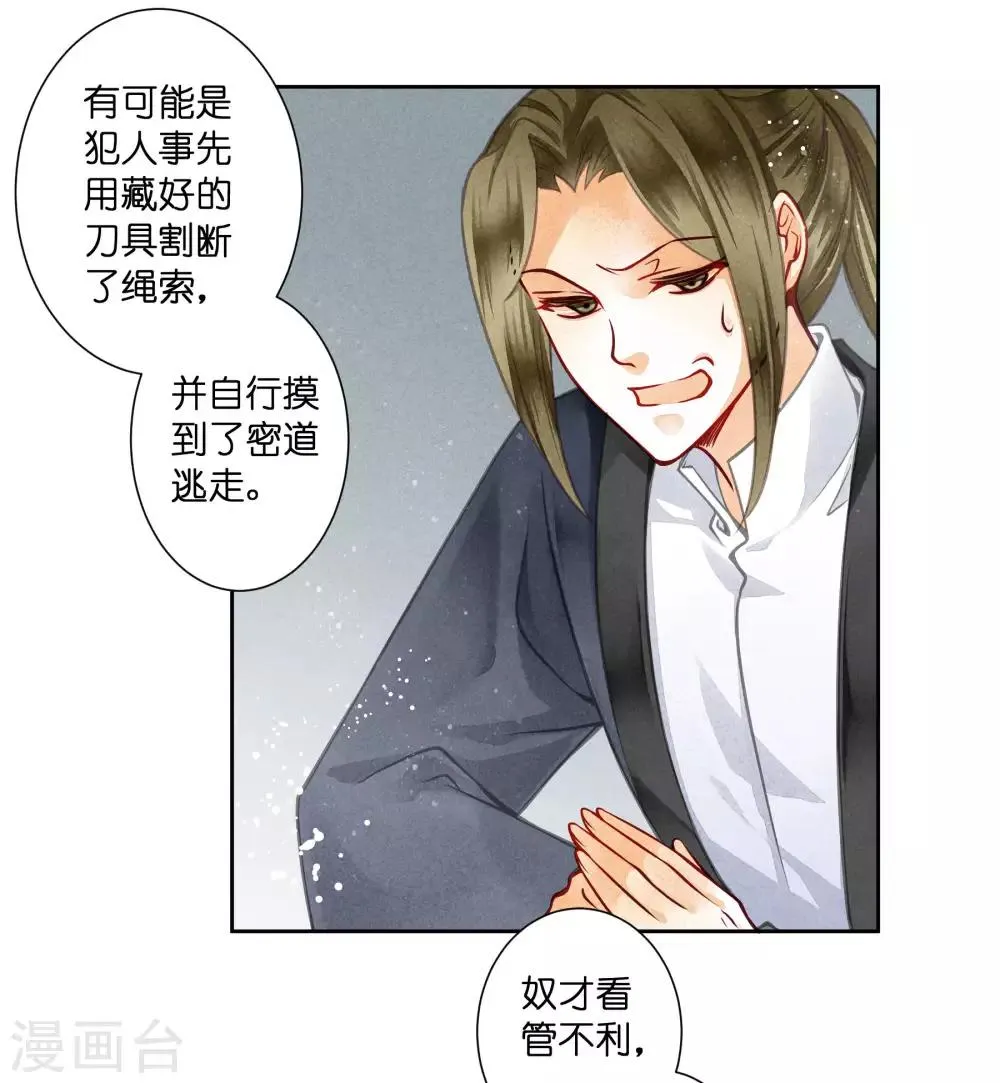 第58话 享受皇帝的包养 第32页