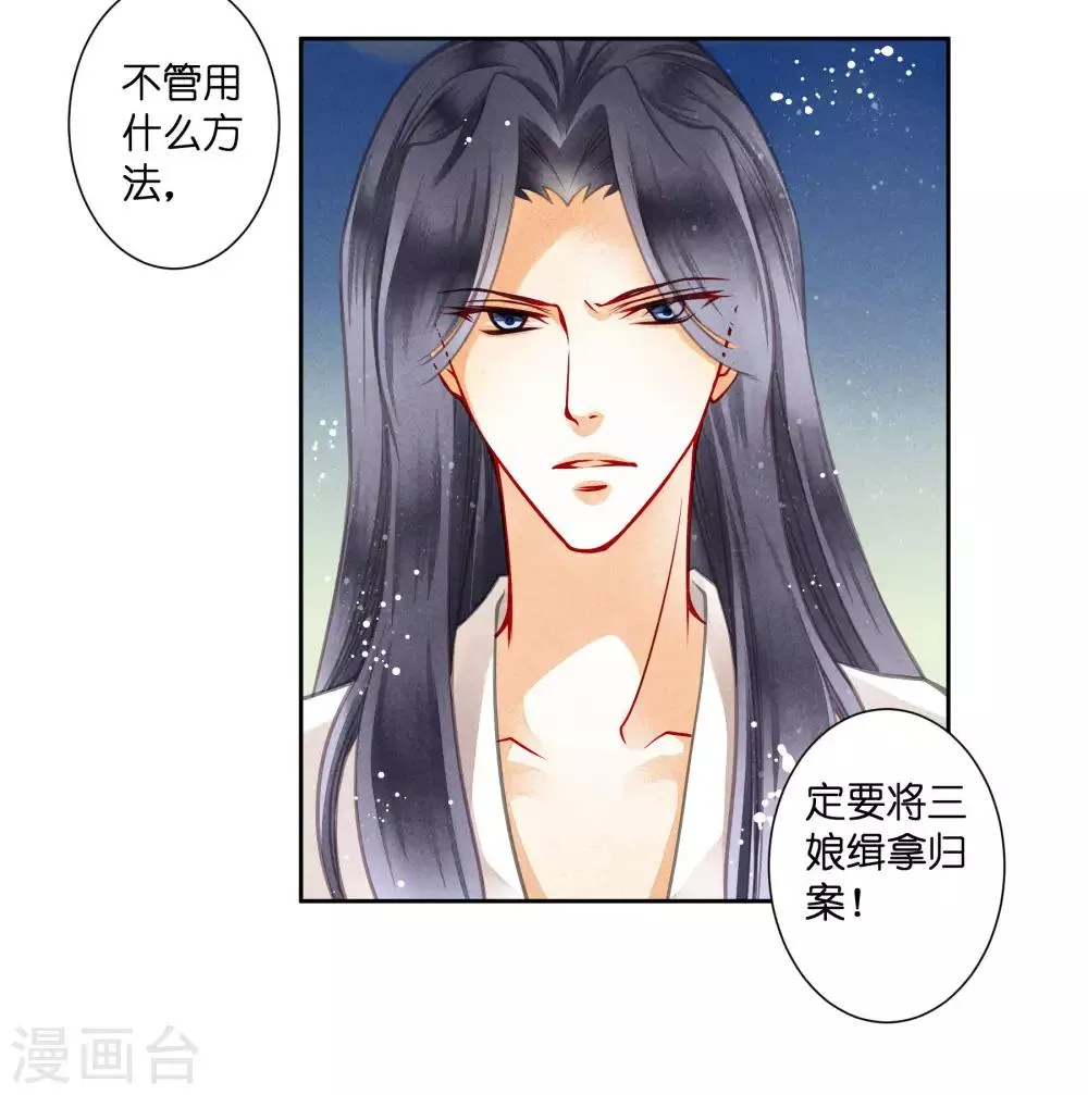 第58话 享受皇帝的包养 第34页