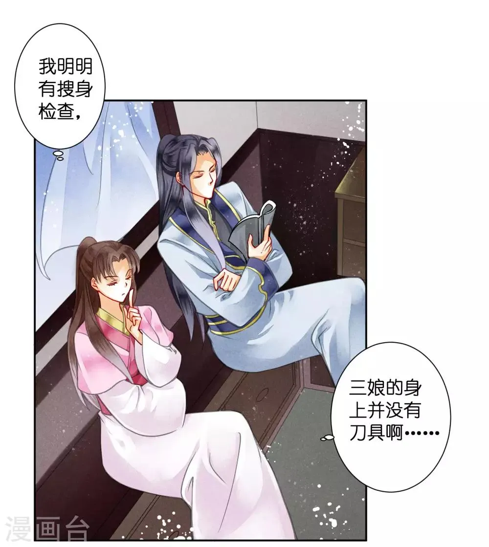 第58话 享受皇帝的包养 第36页