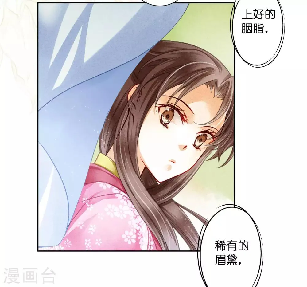 第58话 享受皇帝的包养 第38页