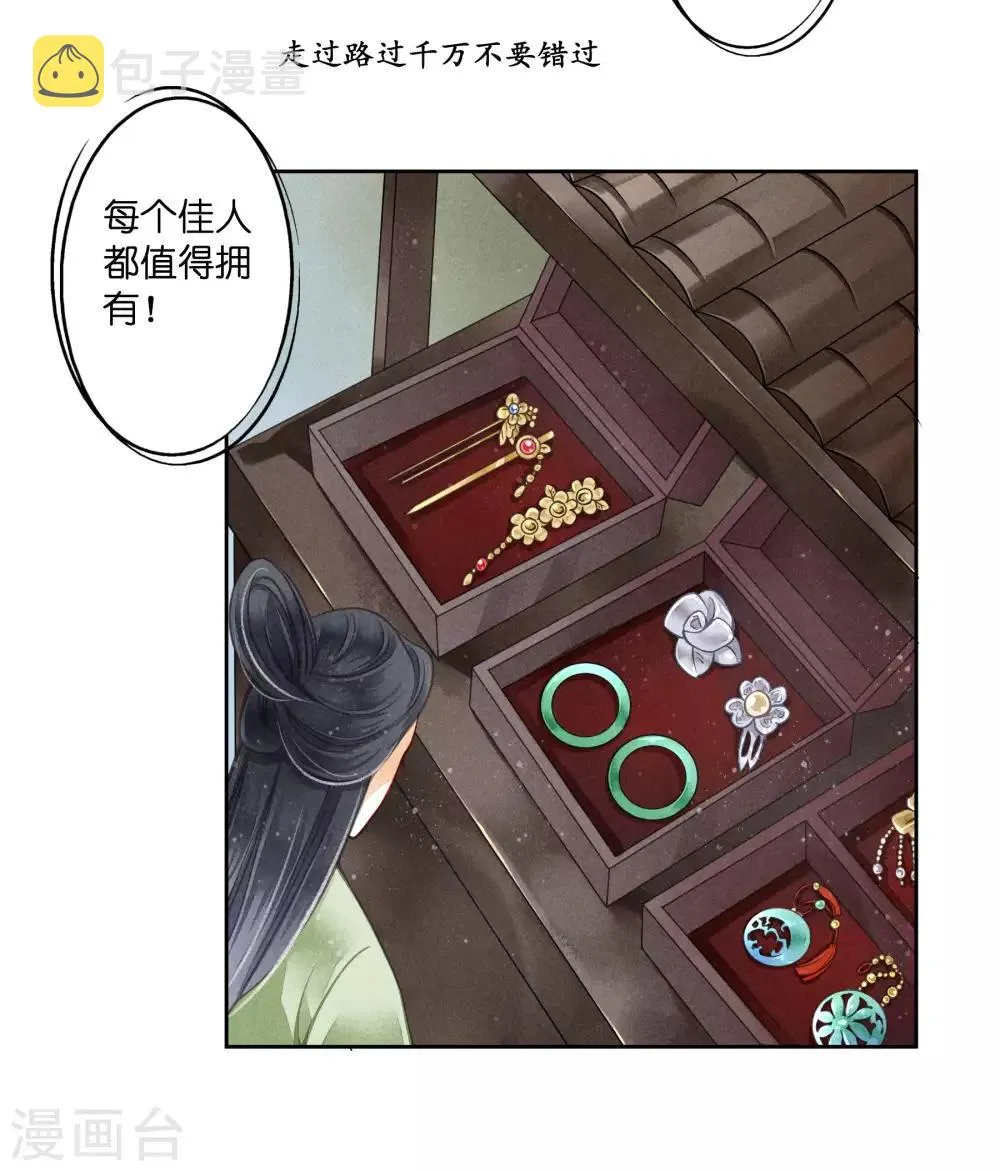第58话 享受皇帝的包养 第39页