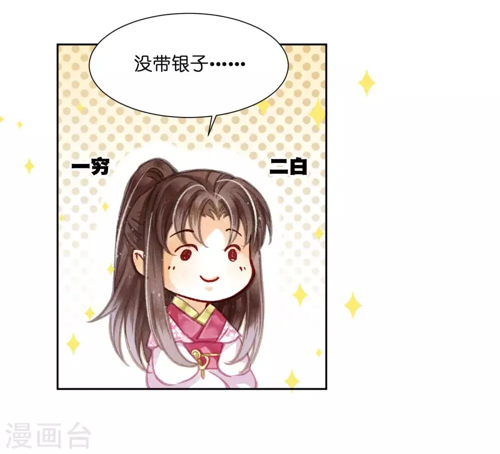 第58话 享受皇帝的包养 第42页