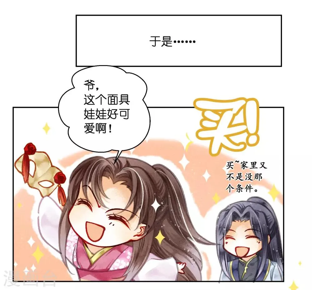 第58话 享受皇帝的包养 第45页