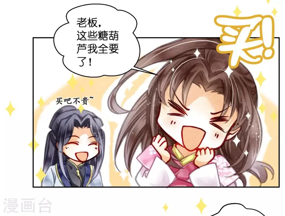 第58话 享受皇帝的包养 第46页