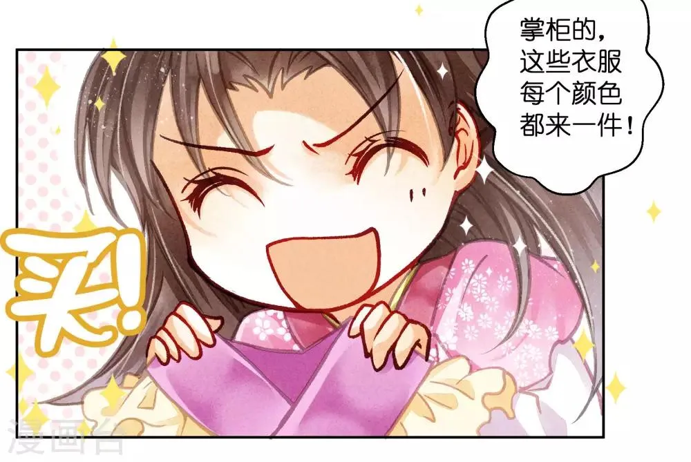 第58话 享受皇帝的包养 第47页