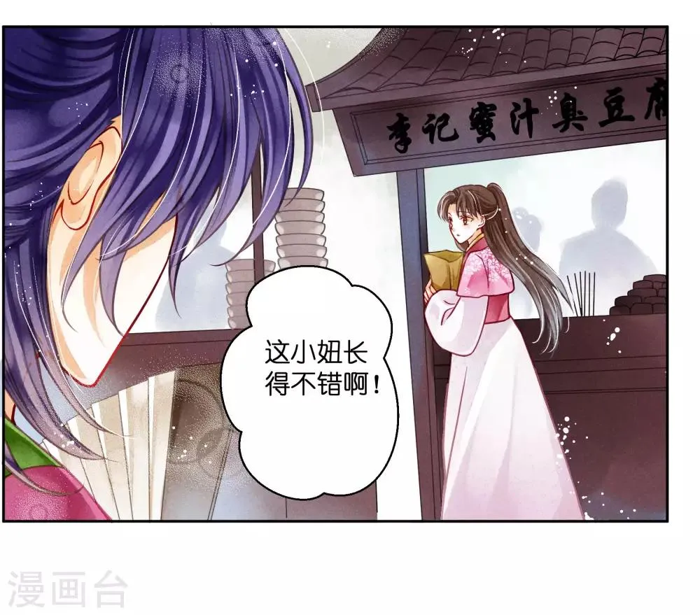 第58话 享受皇帝的包养 第49页