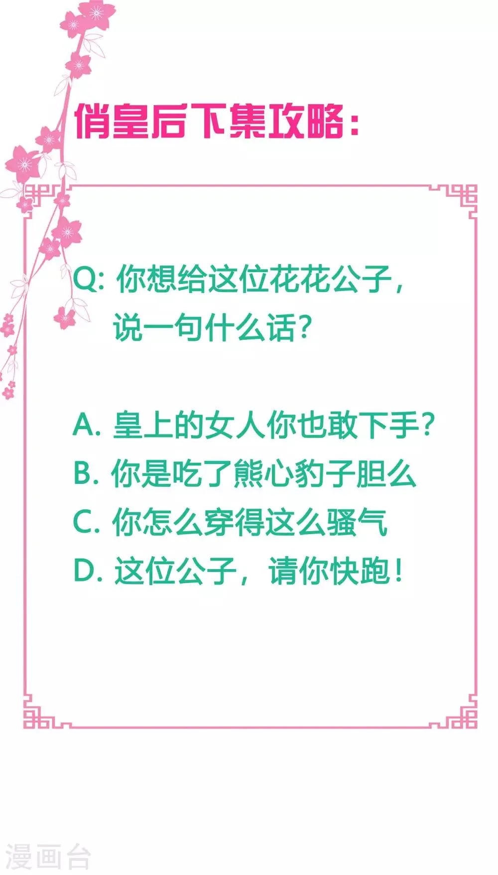 第58话 享受皇帝的包养 第52页
