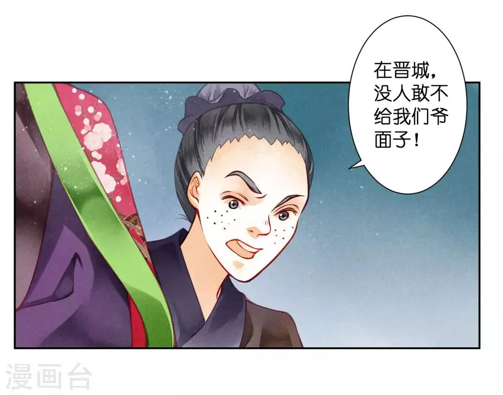 第59话 暴躁吃醋的皇上 第5页