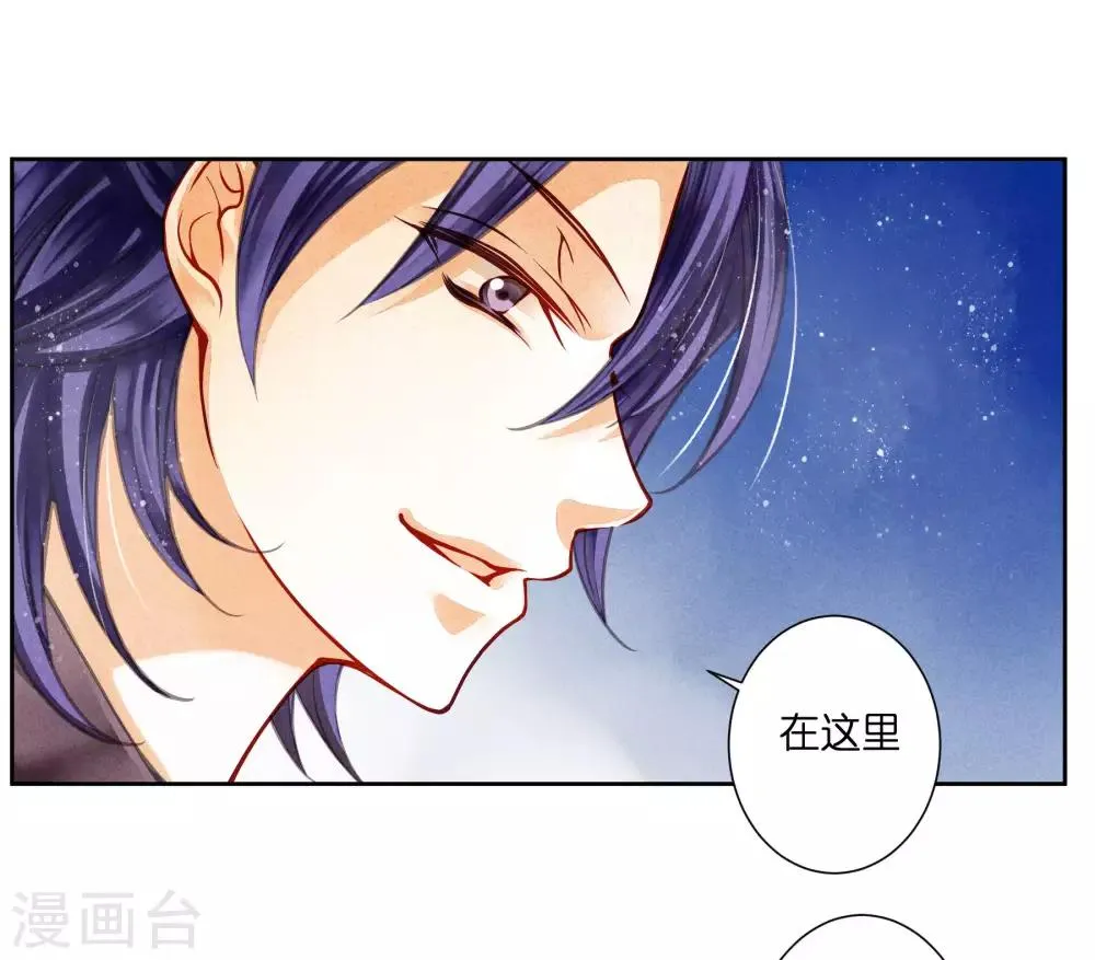 第59话 暴躁吃醋的皇上 第7页
