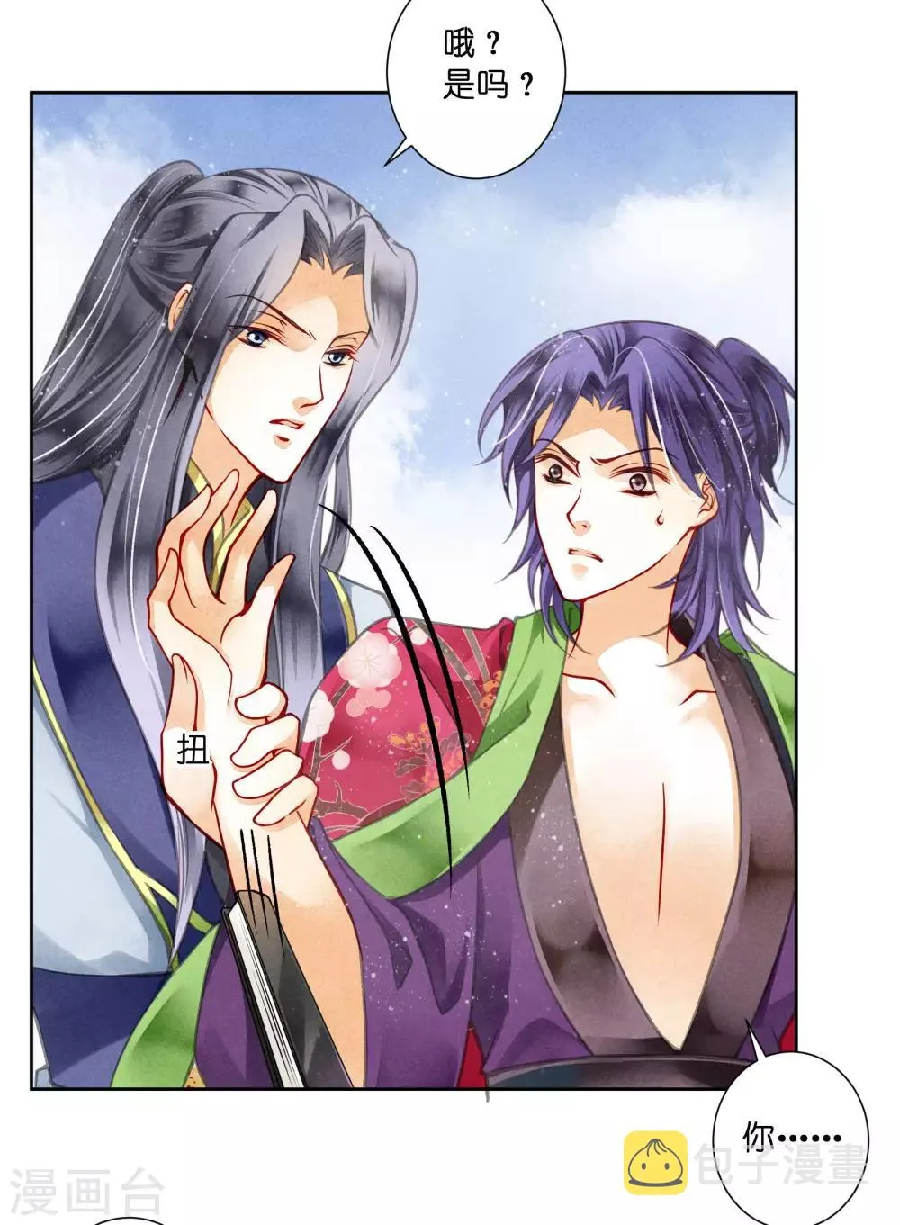 第59话 暴躁吃醋的皇上 第10页