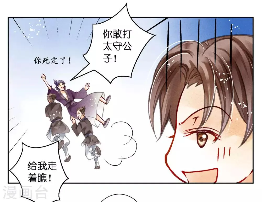 第59话 暴躁吃醋的皇上 第15页