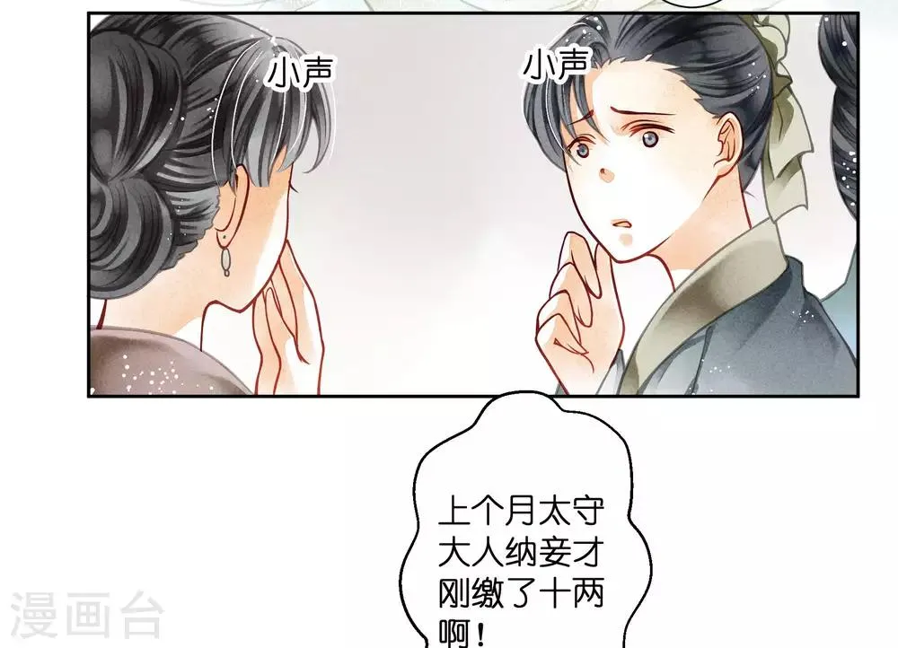 第59话 暴躁吃醋的皇上 第22页
