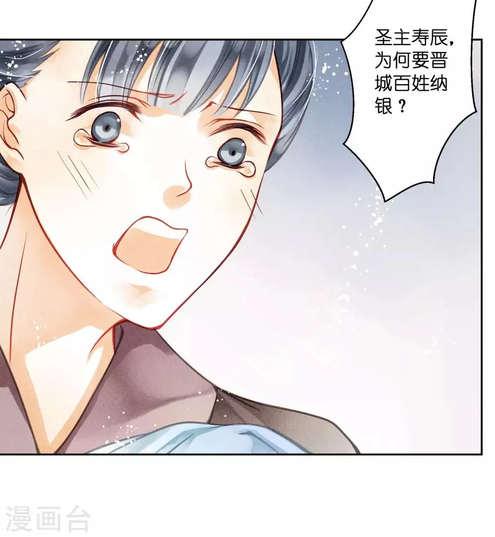 第59话 暴躁吃醋的皇上 第25页