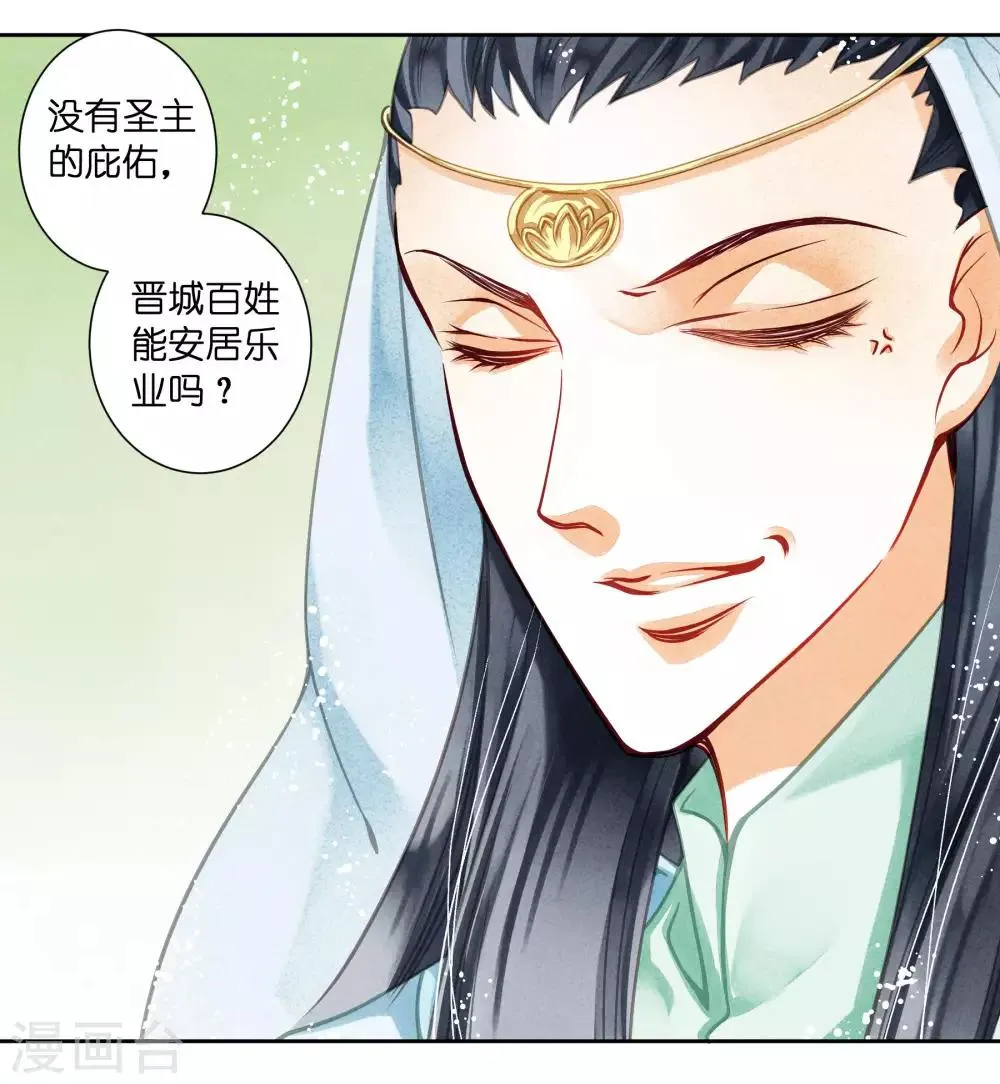 第59话 暴躁吃醋的皇上 第26页