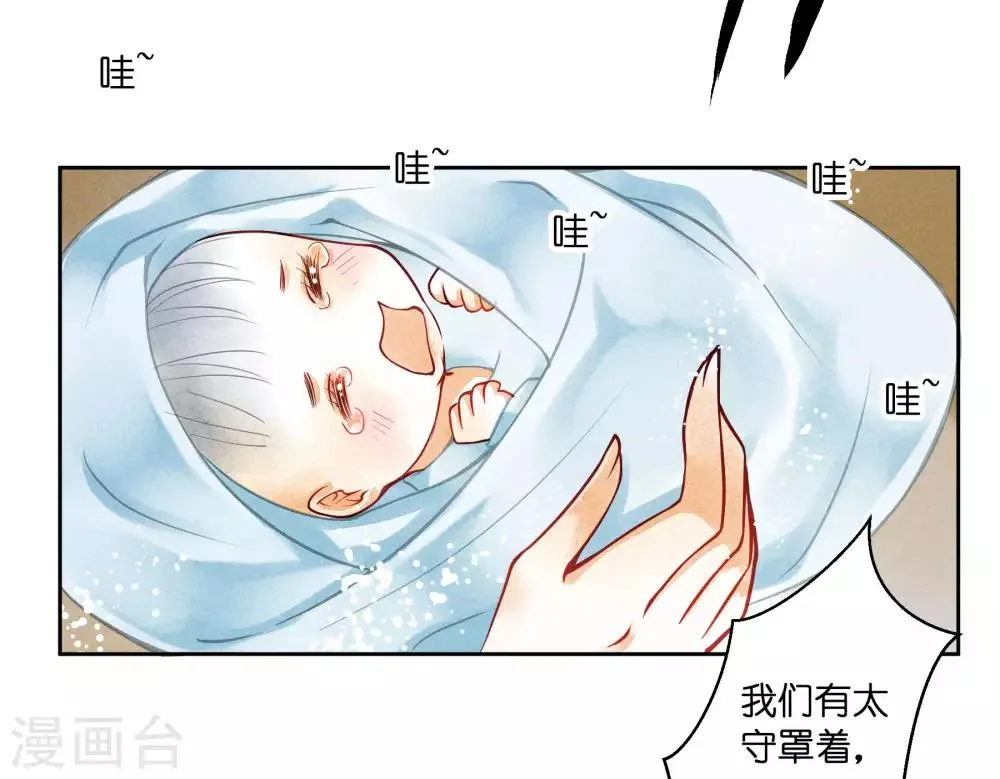 第59话 暴躁吃醋的皇上 第29页