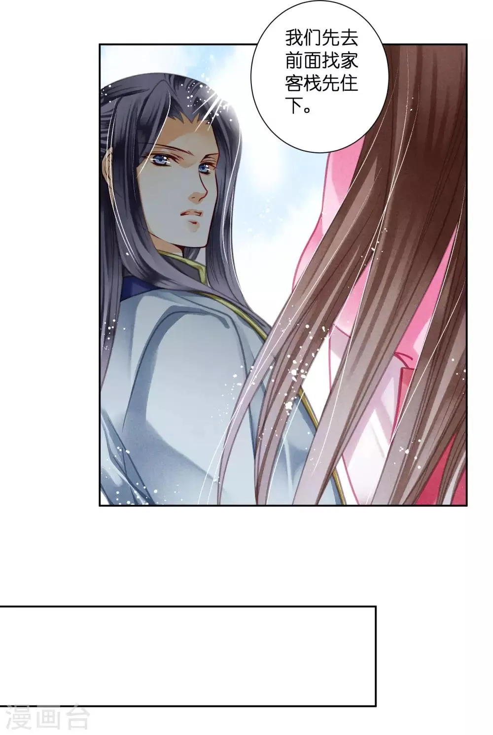 第59话 暴躁吃醋的皇上 第38页