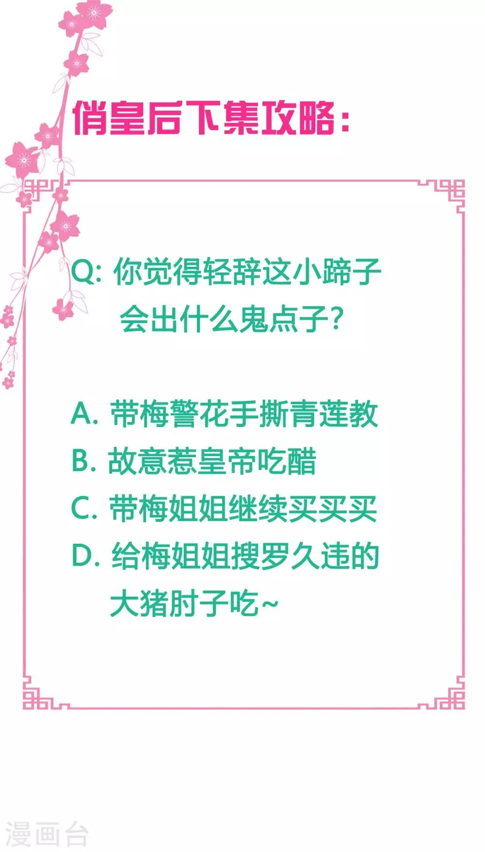 第59话 暴躁吃醋的皇上 第45页