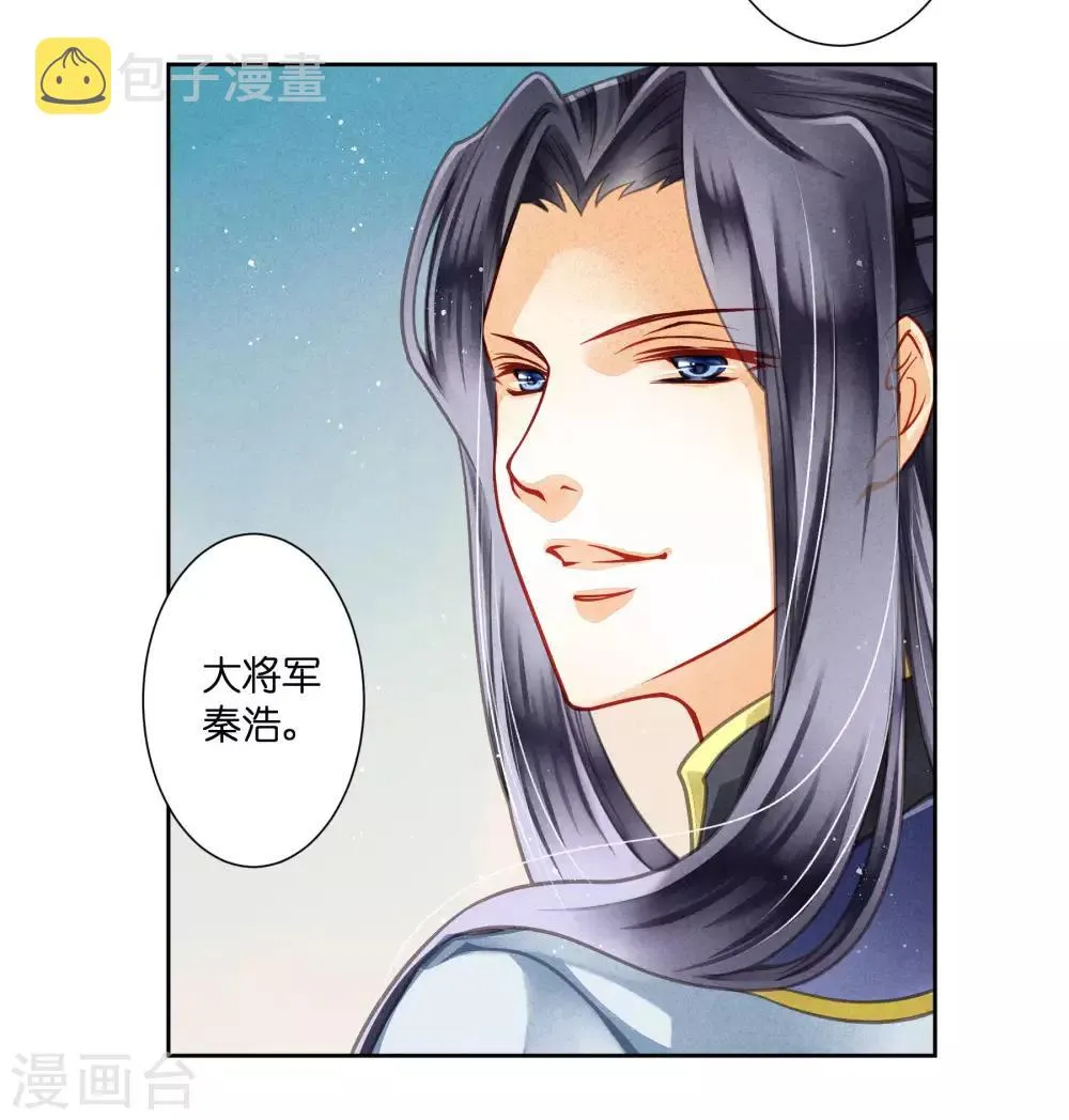 第61话 梅妃的大招 第5页