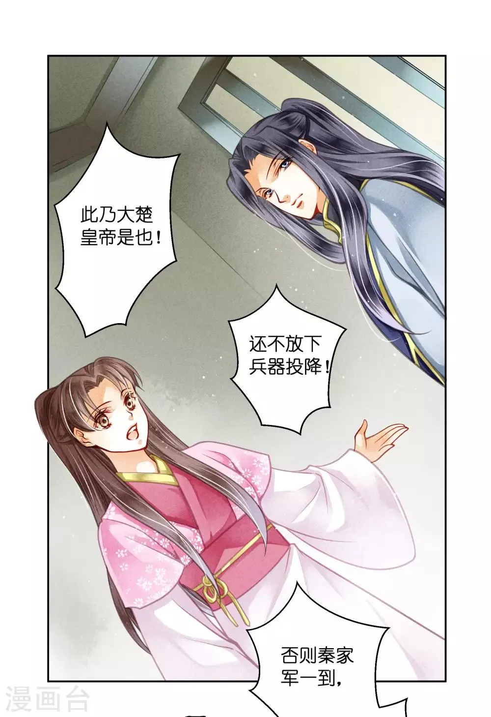 第61话 梅妃的大招 第9页