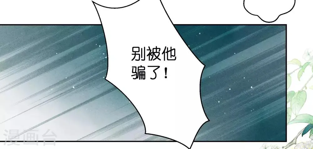 第61话 梅妃的大招 第11页