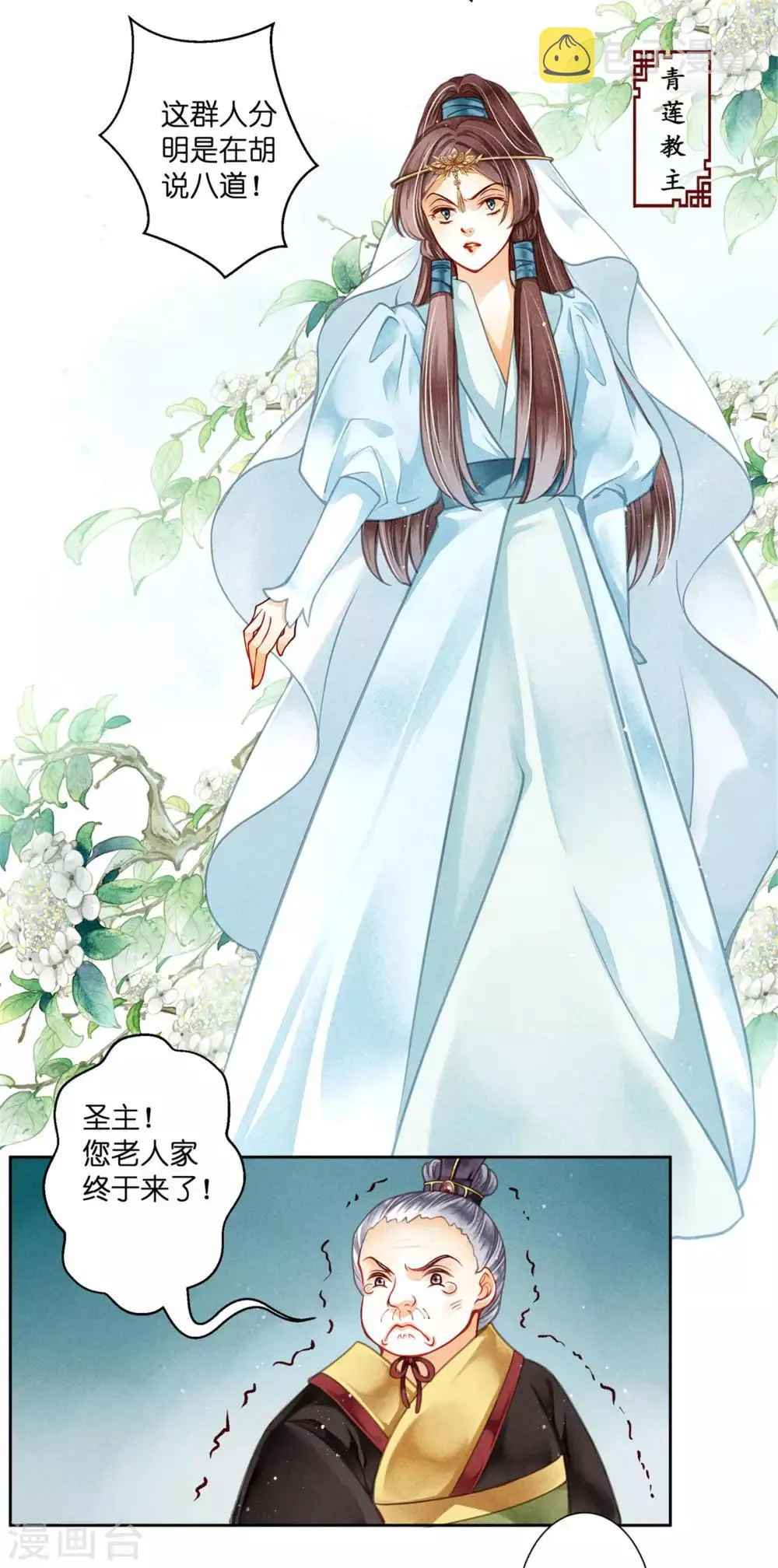 第61话 梅妃的大招 第12页