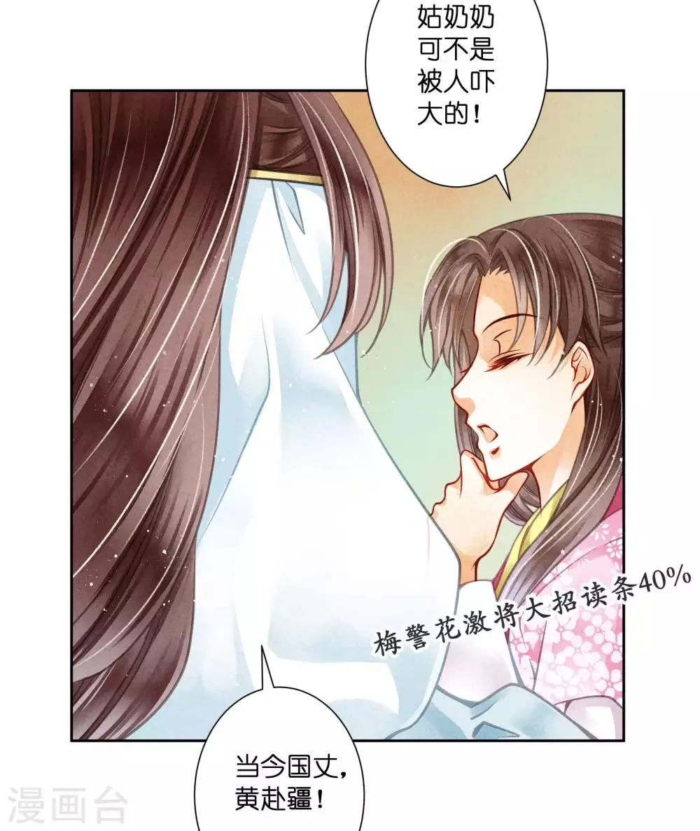 第61话 梅妃的大招 第22页
