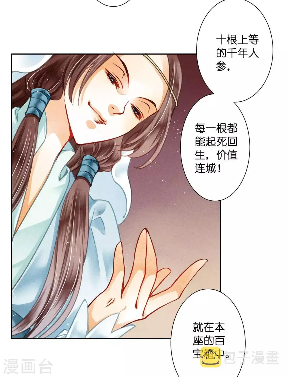 第61话 梅妃的大招 第27页