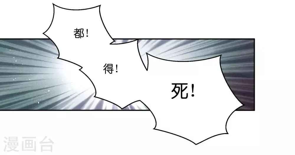 第61话 梅妃的大招 第37页