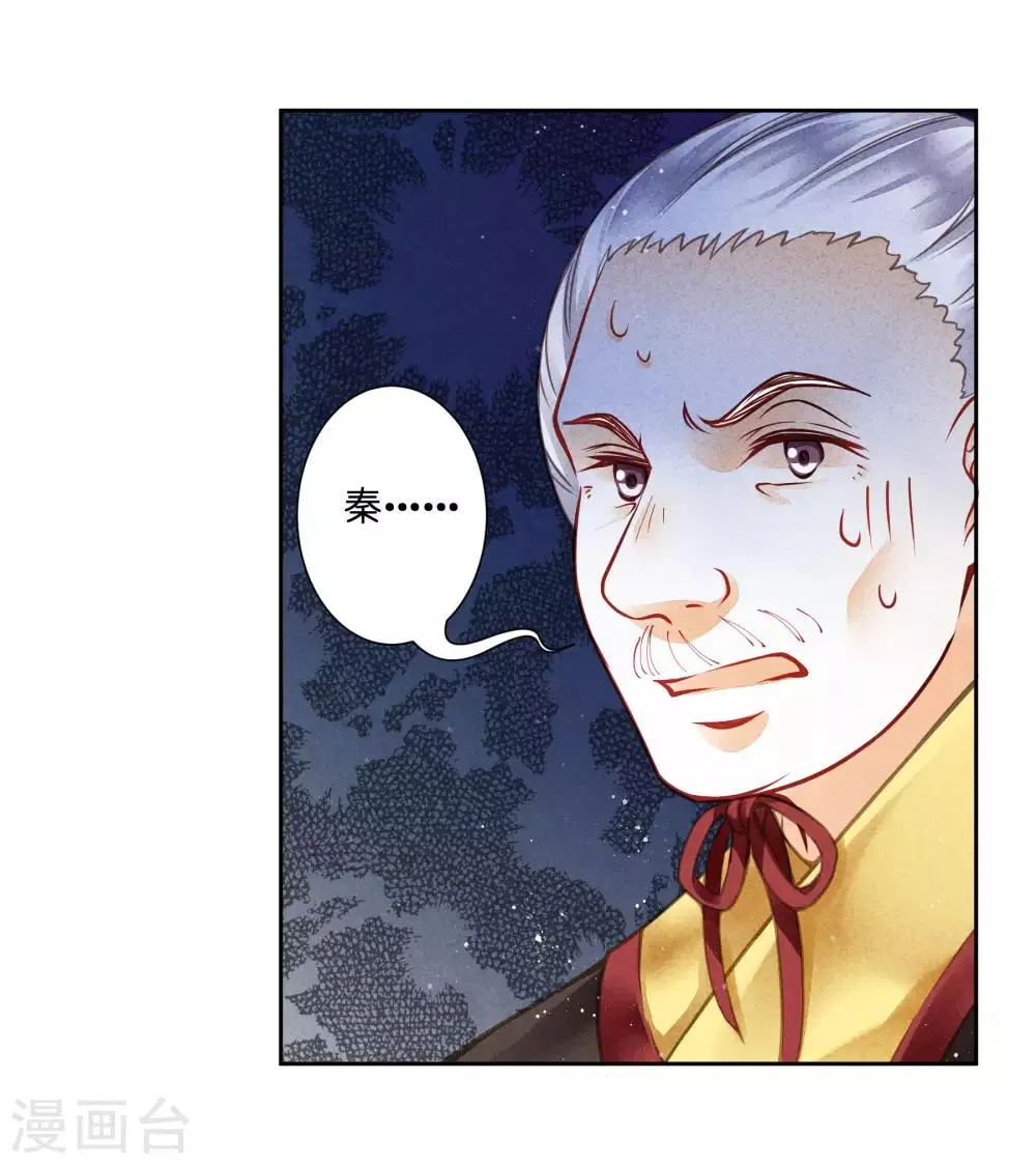第61话 梅妃的大招 第40页