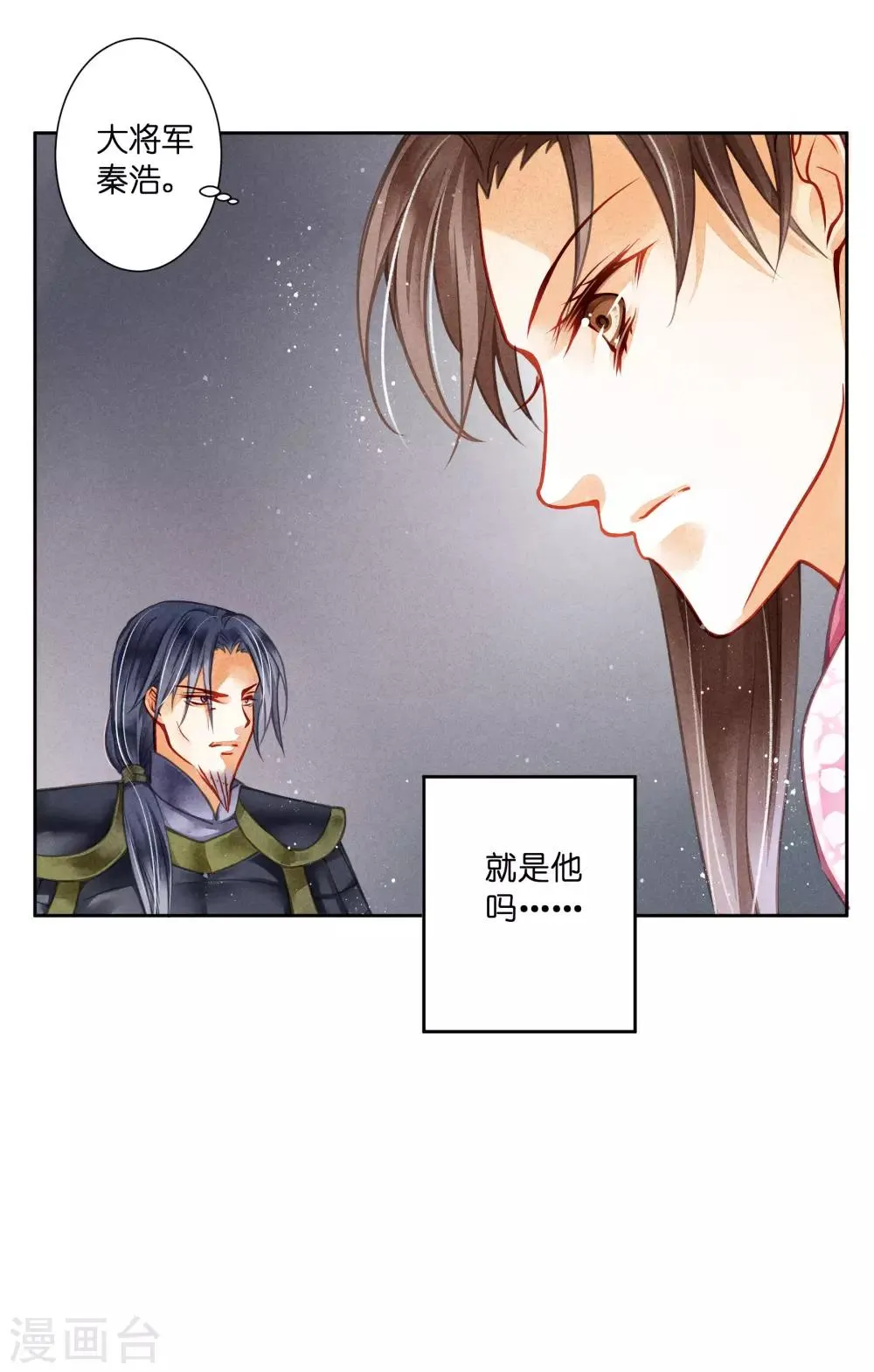 第62话 梅妃的私情 第3页
