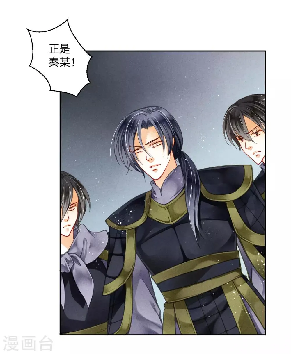 第62话 梅妃的私情 第4页