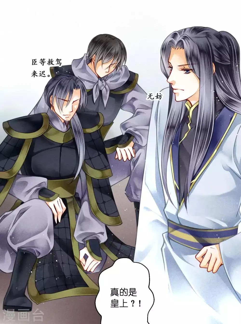 第62话 梅妃的私情 第6页