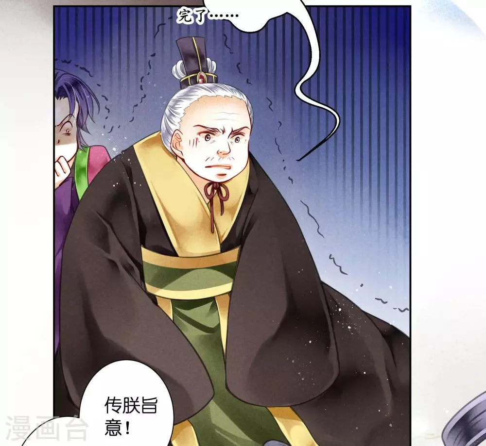 第62话 梅妃的私情 第7页