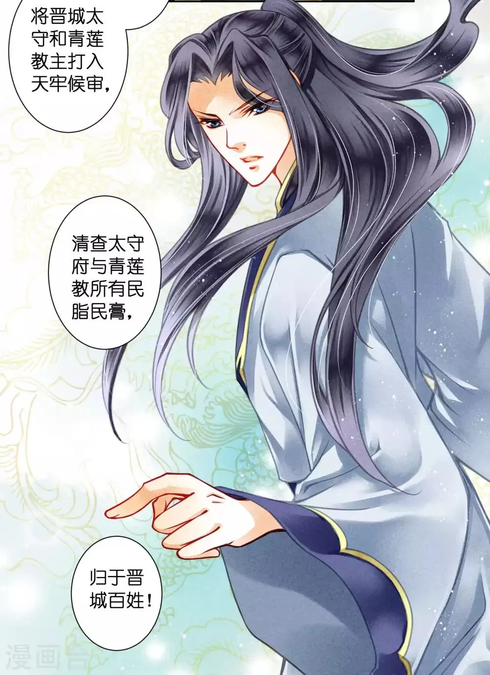 第62话 梅妃的私情 第8页