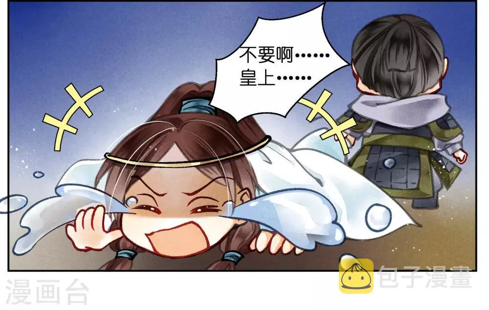 第62话 梅妃的私情 第9页
