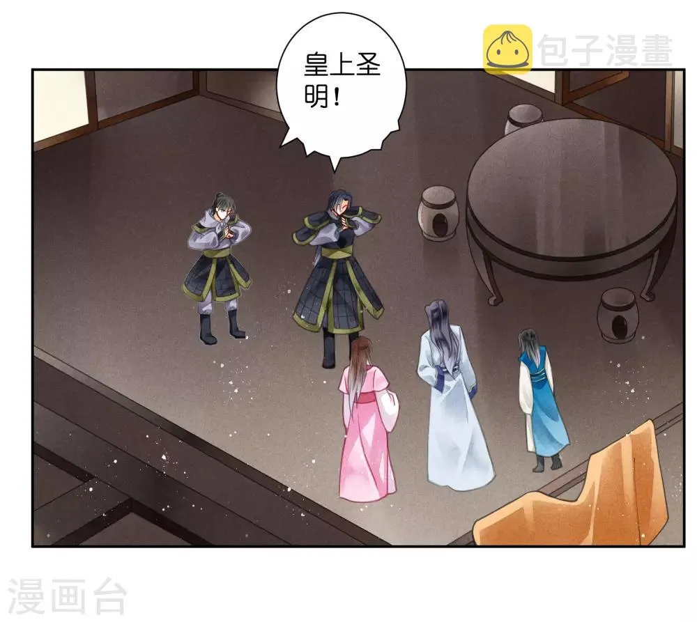 第62话 梅妃的私情 第10页
