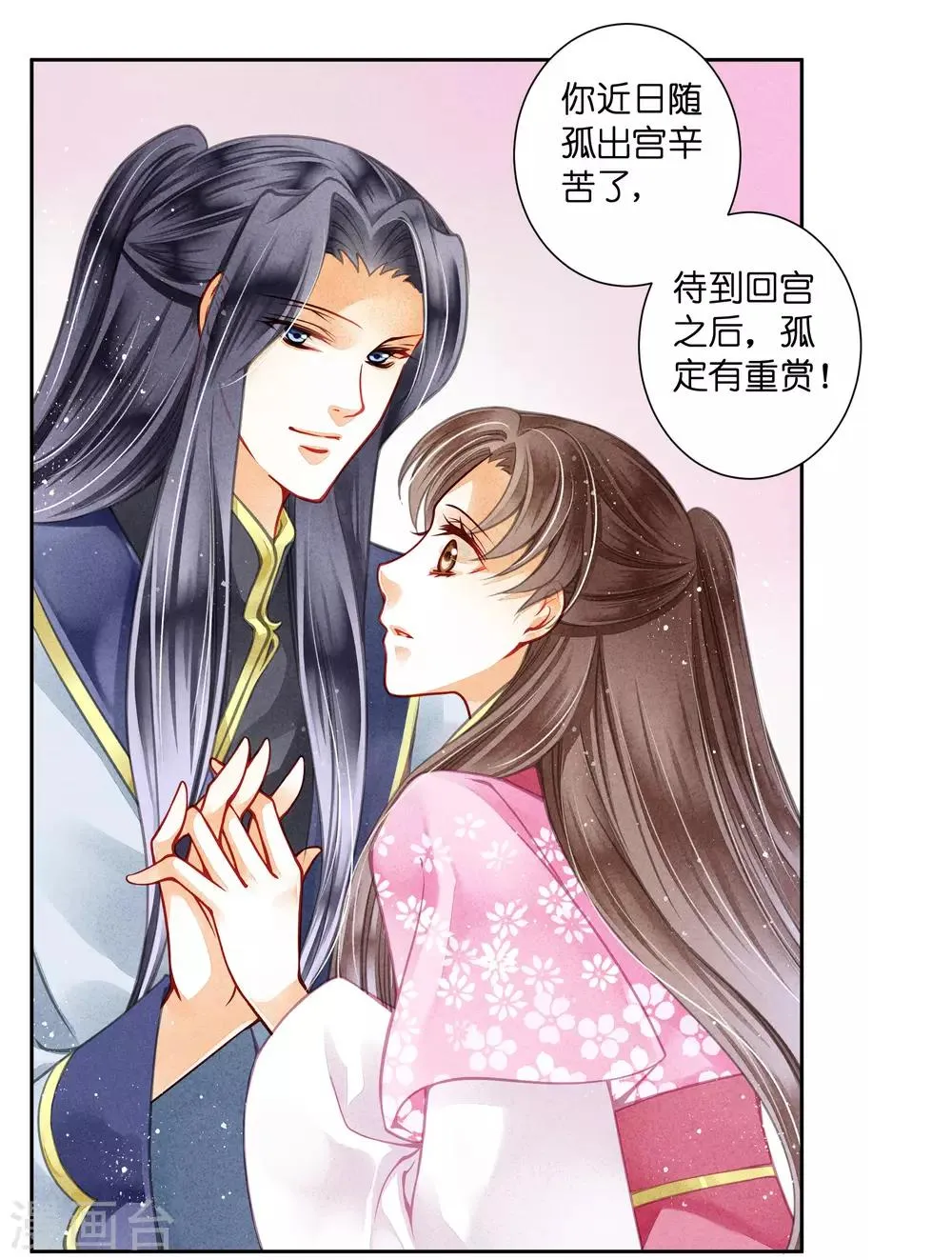 第62话 梅妃的私情 第12页