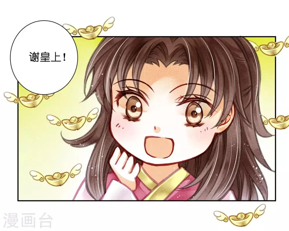 第62话 梅妃的私情 第13页