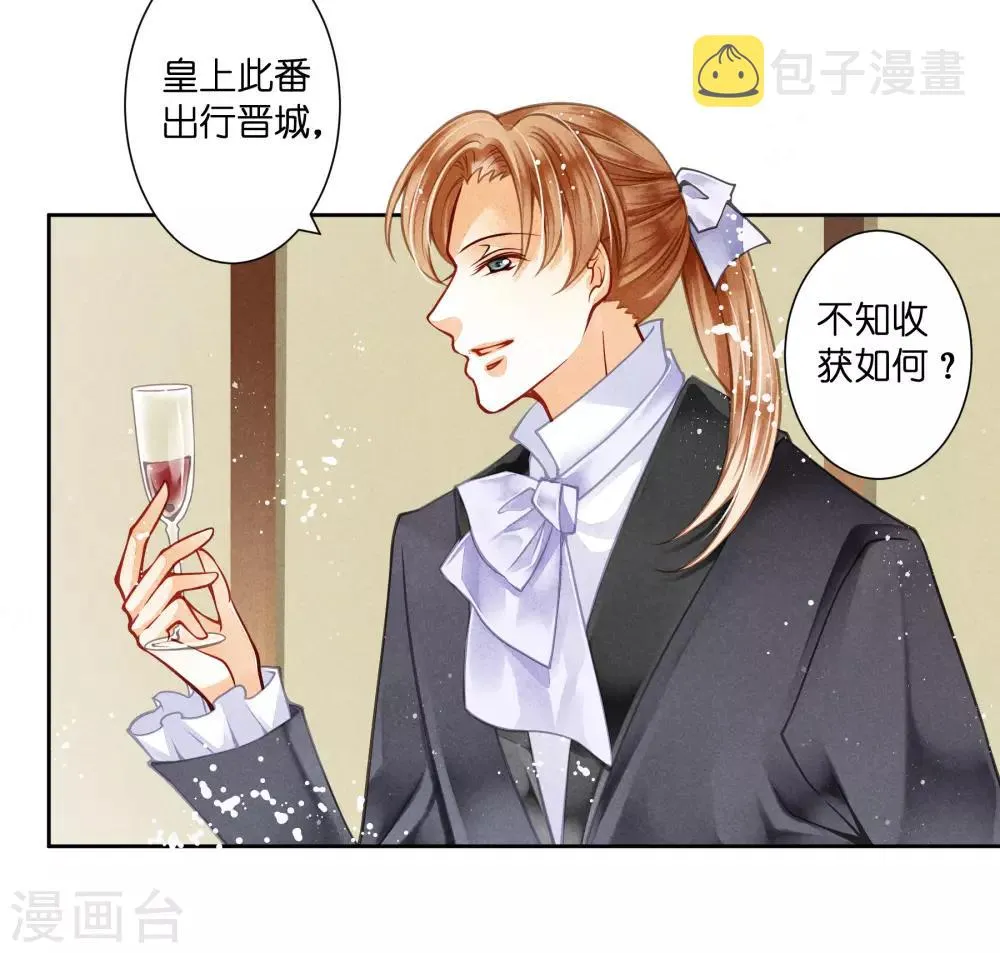 第62话 梅妃的私情 第19页