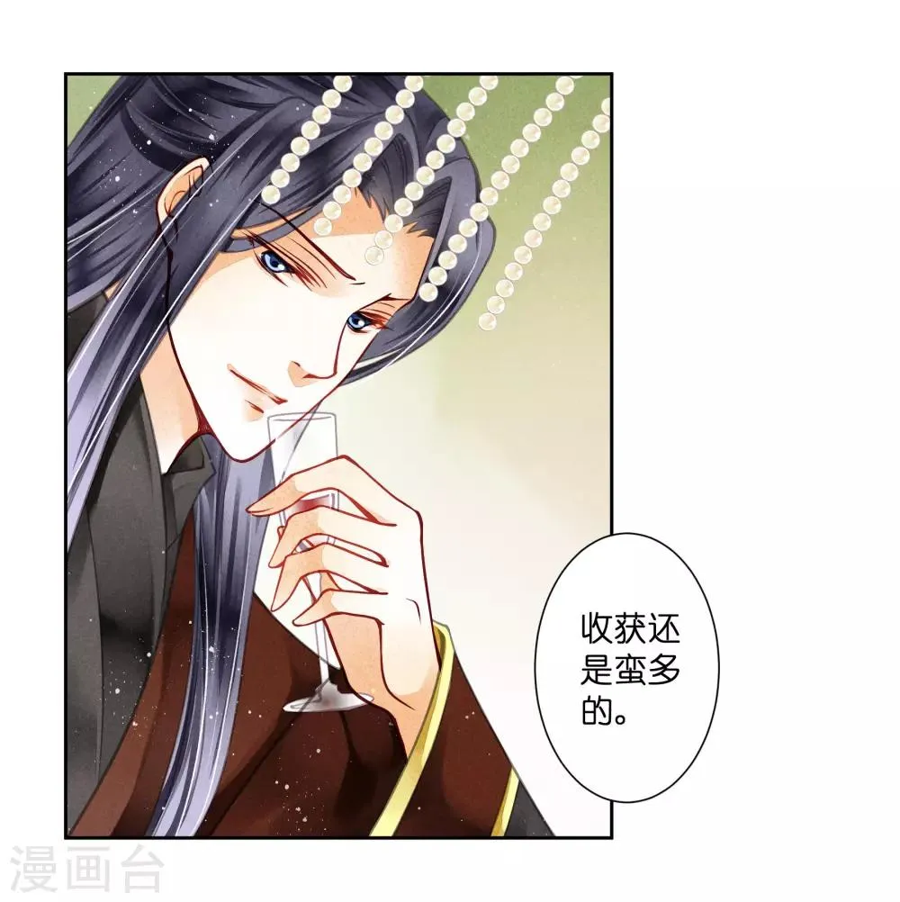 第62话 梅妃的私情 第20页