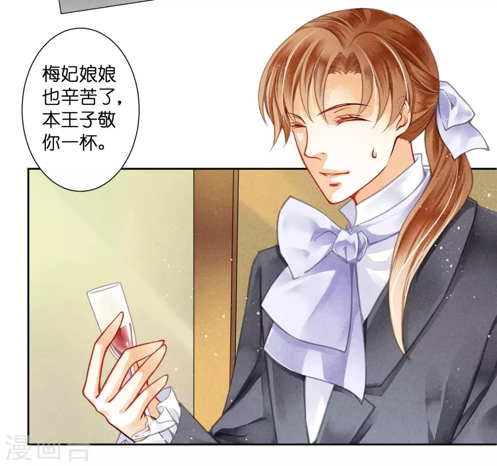 第62话 梅妃的私情 第22页