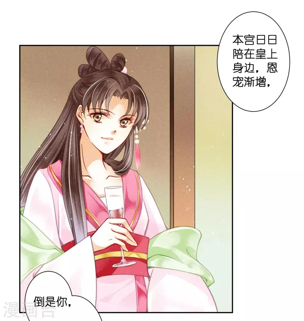 第62话 梅妃的私情 第25页