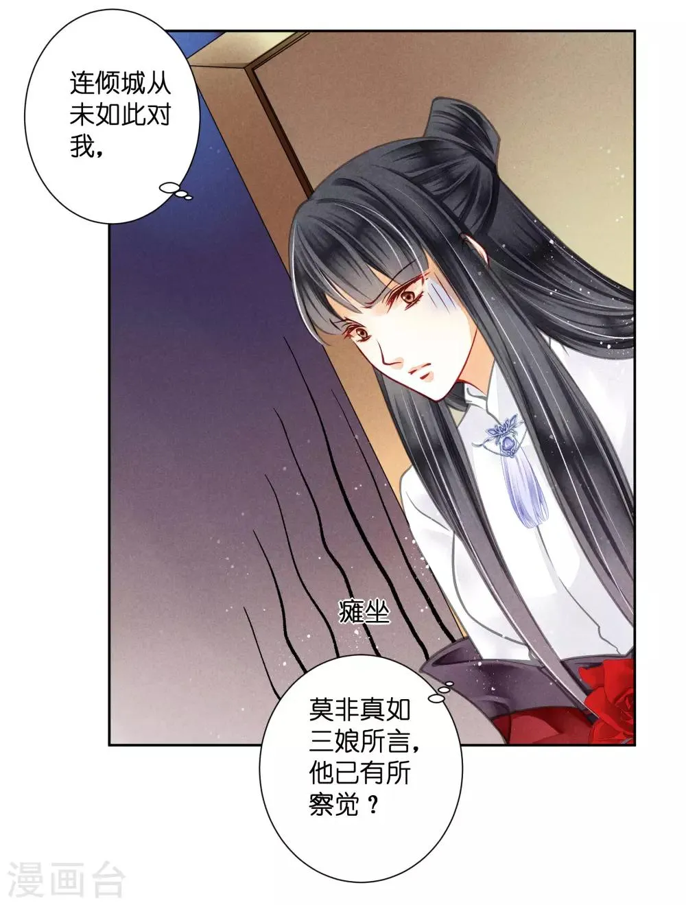 第62话 梅妃的私情 第28页