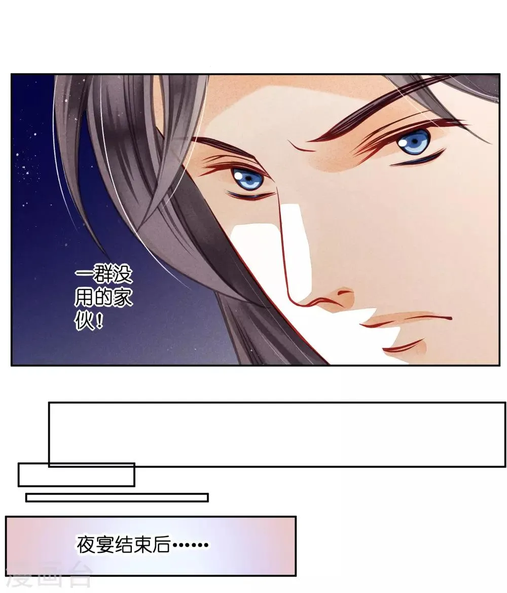 第62话 梅妃的私情 第30页